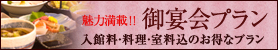 案会プラン