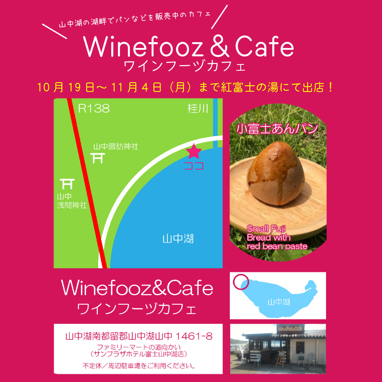 【お知らせ】ワインフーヅカフェ出店（10/19～11/4）